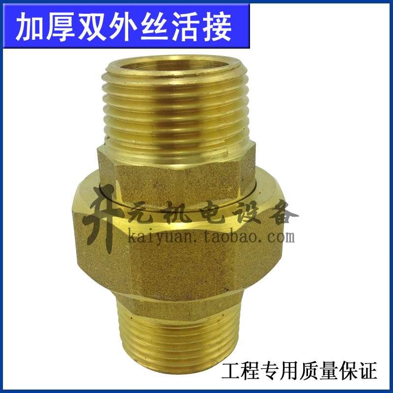 全铜加厚双外丝6分活接油拧铜对丝铜直接4分1寸DN32外丝活接头