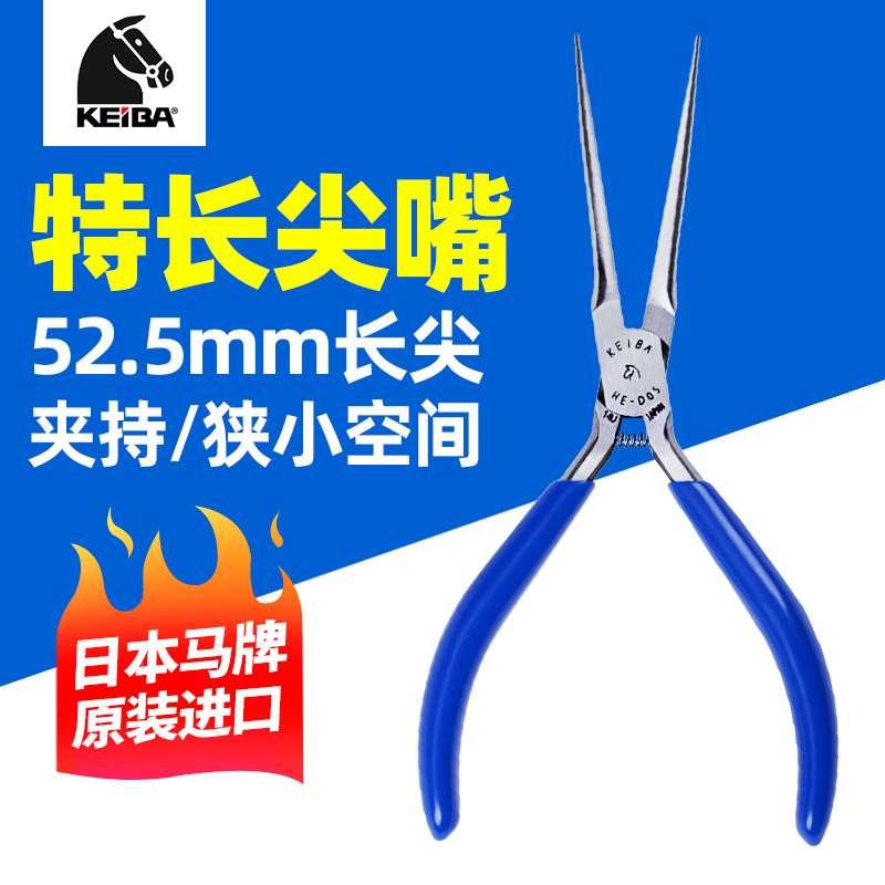 马牌（KEIBA）HE-D05日本进口无牙特长尖嘴钳长嘴钳子细长尖咀钳