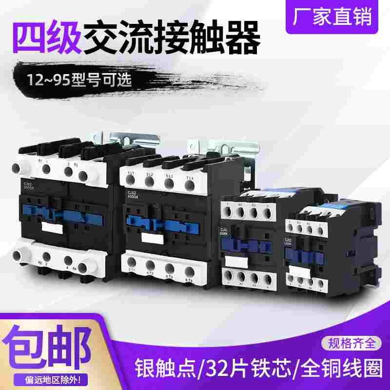 220V四常开交流接触器CJX2-12008 25008 65008 95004 380两开两闭