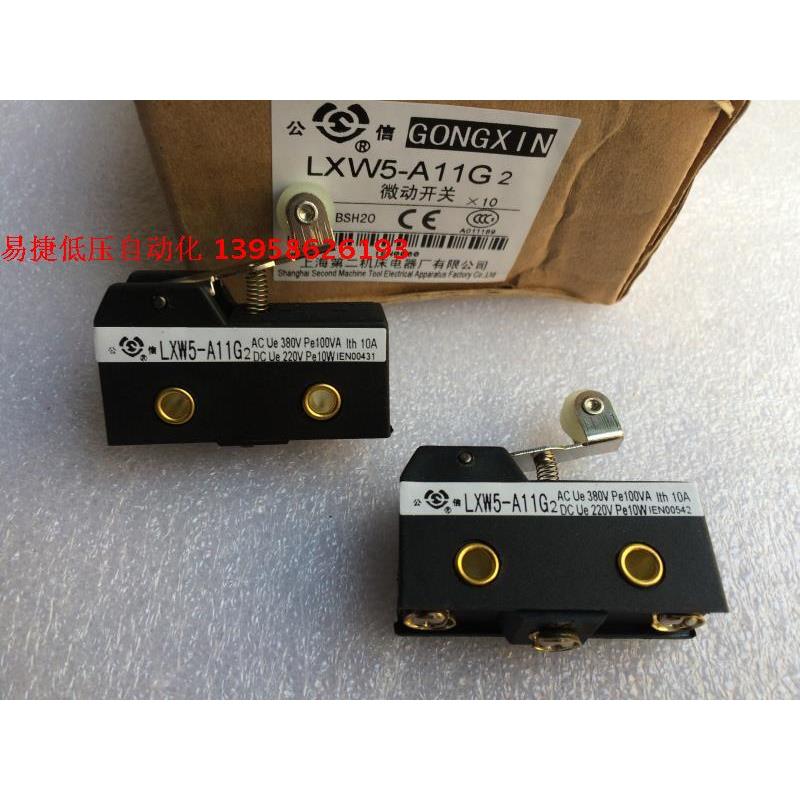 公信牌 微动开关 LXW5-A11G2 行程开关 上海第二机床电器厂