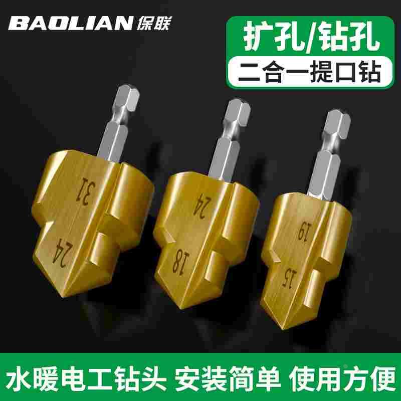保联六角钻咀扩孔器PPR提口钻头水管专用四分六管材修复开孔转头