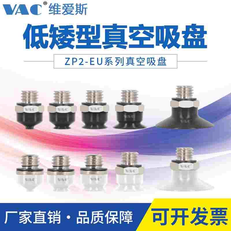 机械手SMC款低矮型真空吸盘EU平型ZP2-TB02/04/06EUN/S-A5带接头