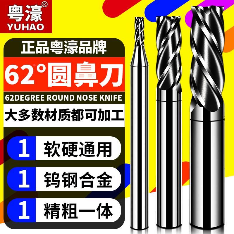 粤濠62度钨钢圆鼻铣刀圆鼻刀通用型牛鼻R角刀合金不锈钢专用铣刀