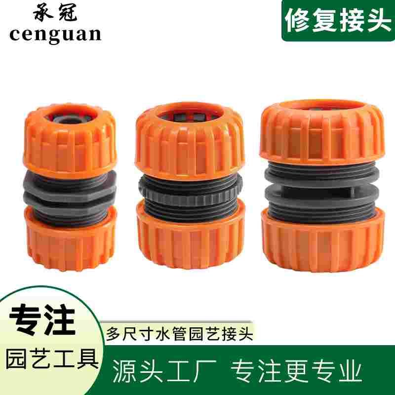 出水口4分6分1寸修补防水接头塑料园艺水管连接延长快速水枪软管