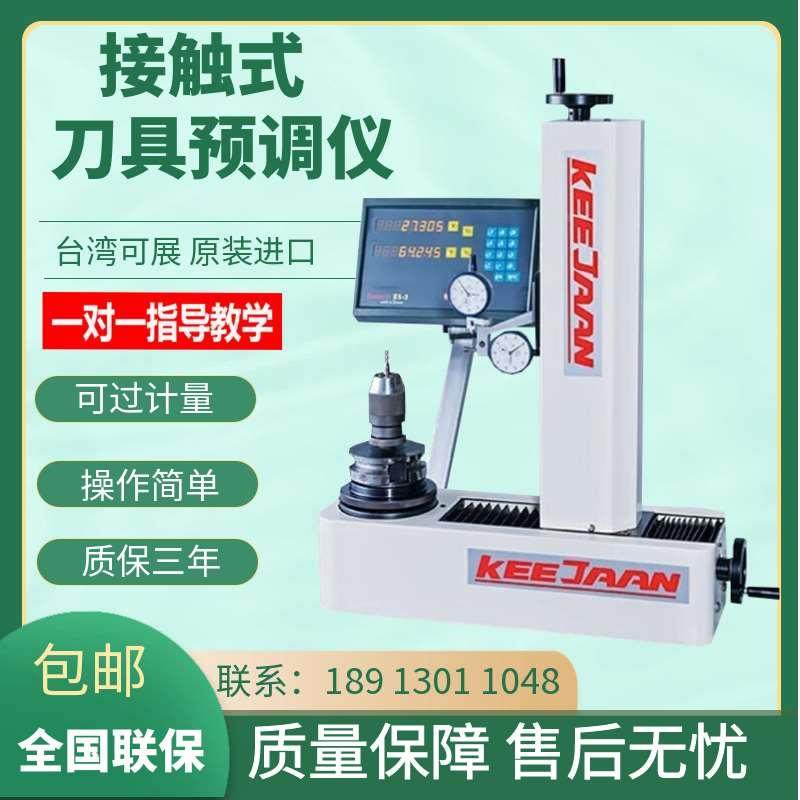 台湾可展TP-300HB刀具测定仪对刀仪刀具测量仪刀具预调仪设定仪,宠物/宠物食品及用品,宠物推车,淘宝优惠券,粉丝福利购,淘宝优惠卷