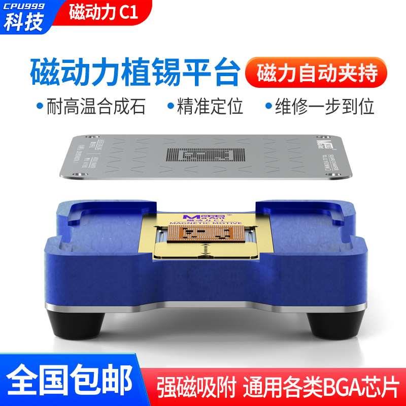 蚂蚁昕磁动力CPU植锡台A17/16骁龙海思高通BGA芯片隔离钢网联发科