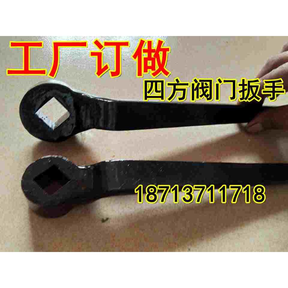 订做四方阀门扳手14/17/19/21//24/27/25/26/28/30阀门四方扳手32