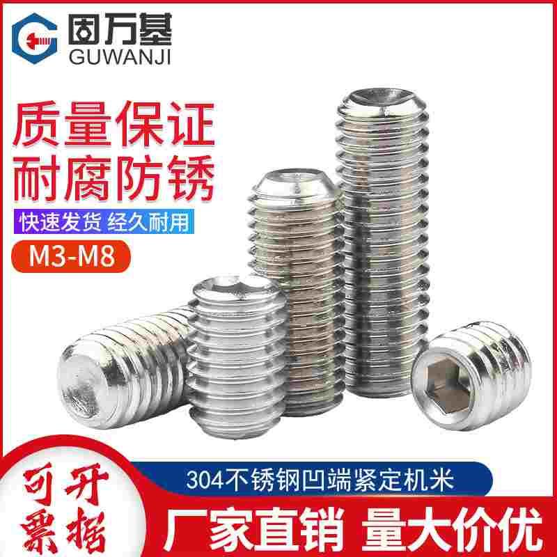 304不锈钢凹端紧定螺丝 无头内六角螺钉机米顶丝止付M2M3M4M5m6M8