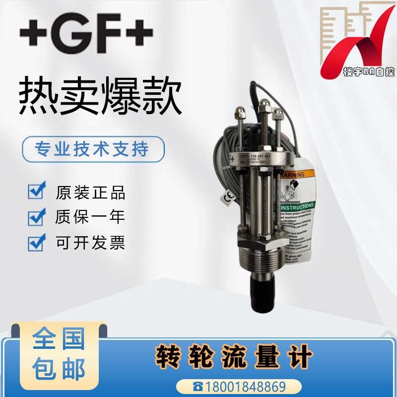 +GF+Signet原装3-2540-1S 3-2540-1转轮式流量计流量传感器不锈钢