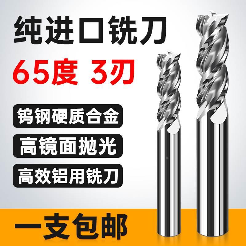 65度高光镜面3刃铝用铣刀铝合金专用钨钢立铣刀D1D2D3钨钢硬质合