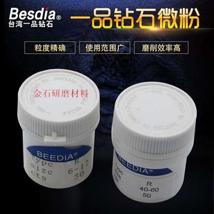 原装进口台湾一品钻石微粉  抛光粉  研磨粉  研磨砂  金刚石微粉