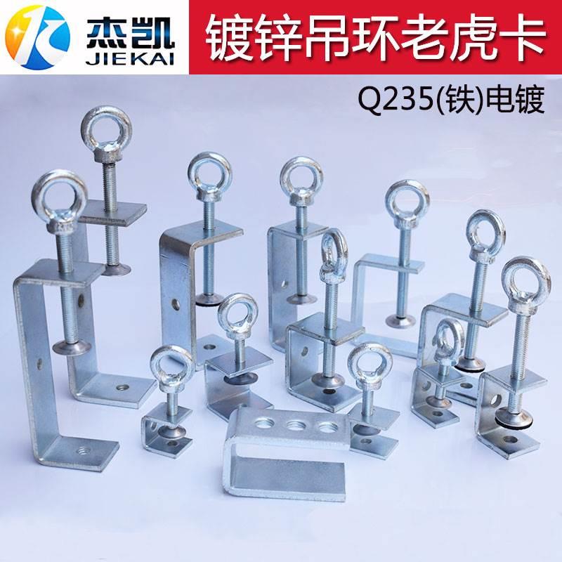 镀锌Q235铁方管夹老虎卡吊环钢梁卡电缆固定卡A3老虎夹槽钢固定方