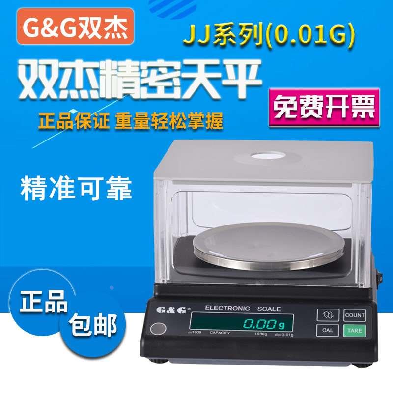 高精度双杰电子天平JJ100/200/300/500/600/1000G电子秤电子称
