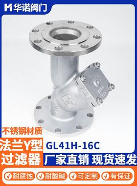 304 316L不锈钢法兰式Y型过滤器GL41W-16P 重型管道蒸汽阀门排污