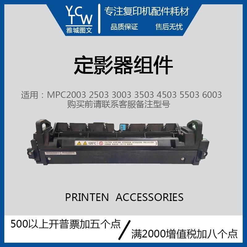 理光全新原装MPC2011 2003 2503 3003 3503 4503 5503 6003定影器