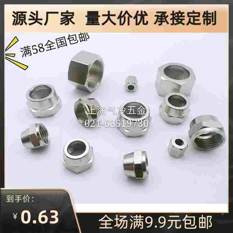 铜镀镍快拧帽子 公制内螺纹六角螺母气动接头4 6 8 10 12 14 16mm
