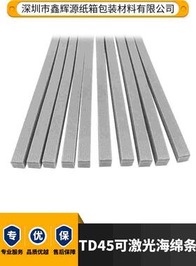 TD45灰色可激光切割海绵烟盒酒盒彩盒纸盒刀模专用弹垫7*7透气棉