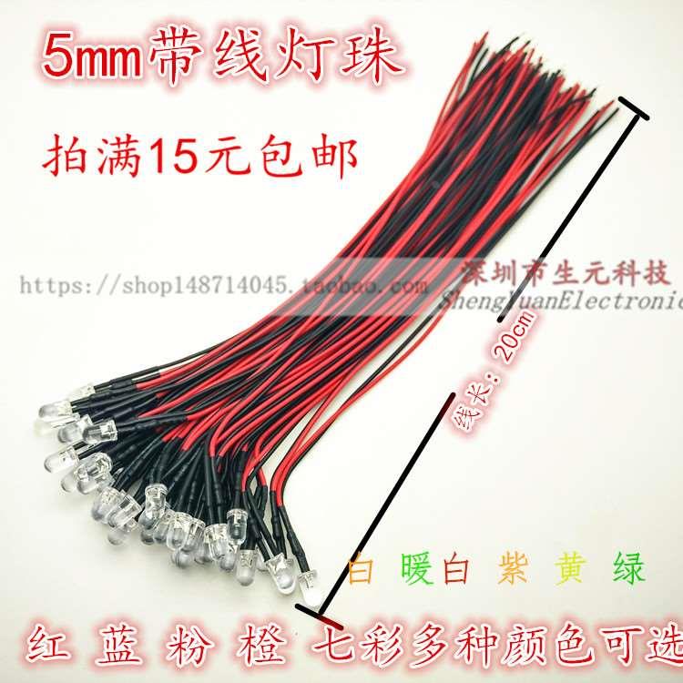 3V/6V/12V/24V带线发光管 5mm灯珠焊线LED发光二极管12伏线长20CM
