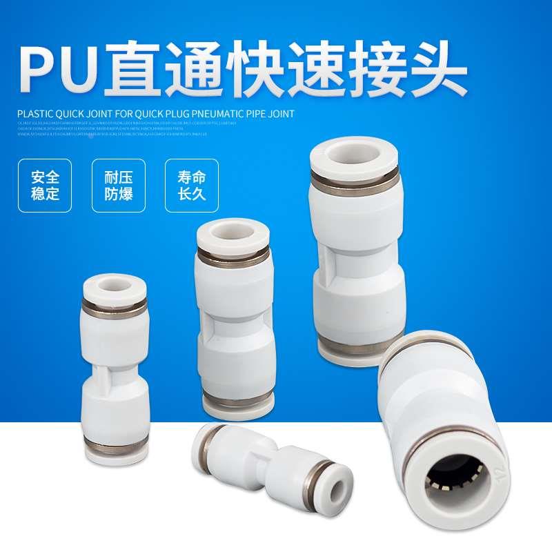 气管接头快插快速接头PU直通对接PU-46810气动接头白色塑料接头