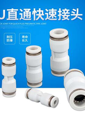 气管接头快插快速接头PU直通对接PU-46810气动接头白色塑料接头