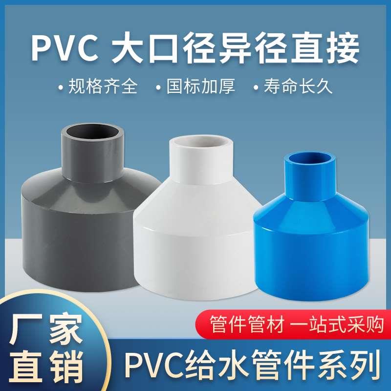 PVC大小头异变径直接排水直通50 75 110 160 200 250 315 400 180