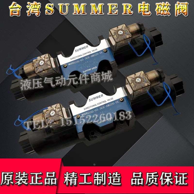 液压电磁换向阀台湾DSG-03-2B2A DSG-03-3C2 DSG-03-3C6-AW220-DL