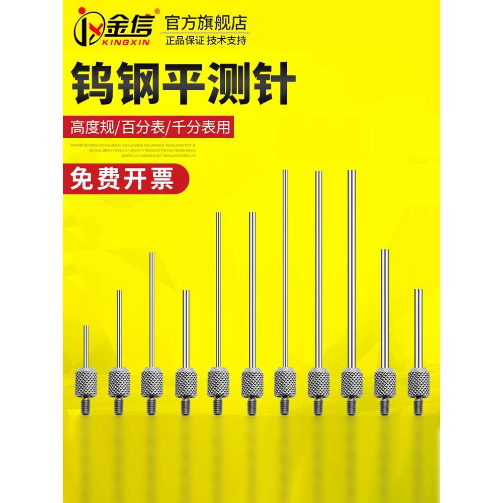 百分表平面测头加长表针钨钢平测针高度规深度计探针千分表测量头