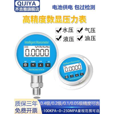 齐吉雅数显精密压力表0.1级高精度耐震数字液压水气压真空负压表