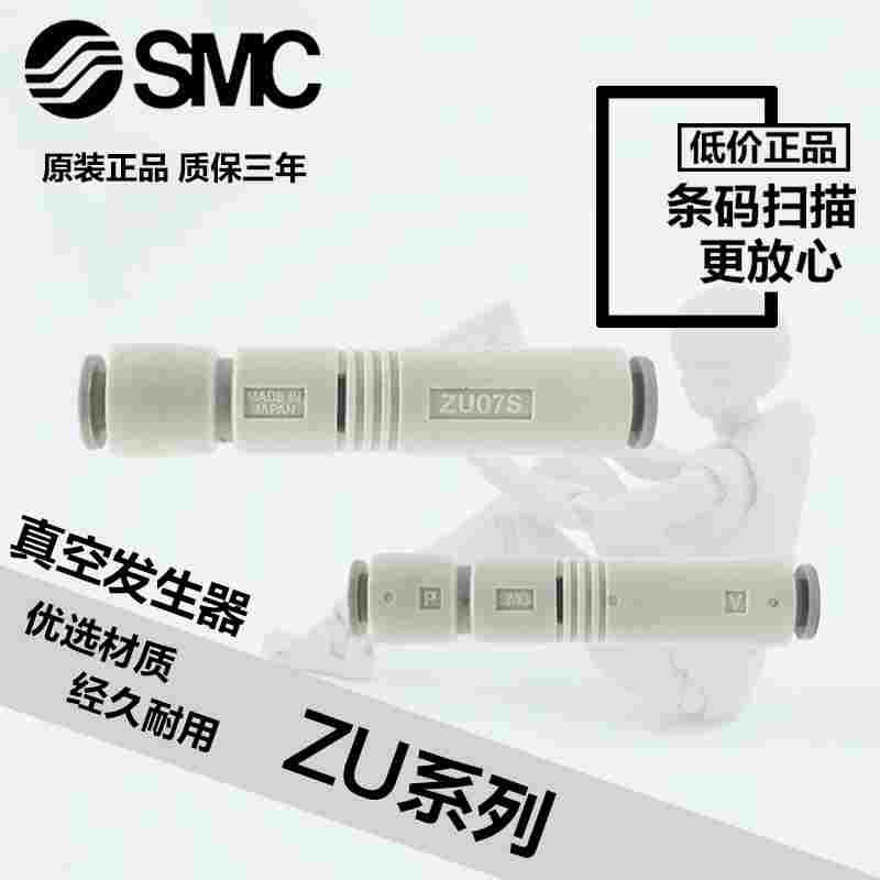原装SMC ZU07S ZU07L ZU05S ZU05L ZU05SA ZU07LA塑料管式负压发