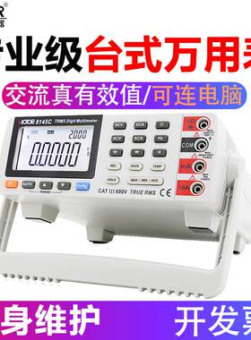 胜利VC8145C台式万用表专业级四五位半 数字高精度万能表可接电脑
