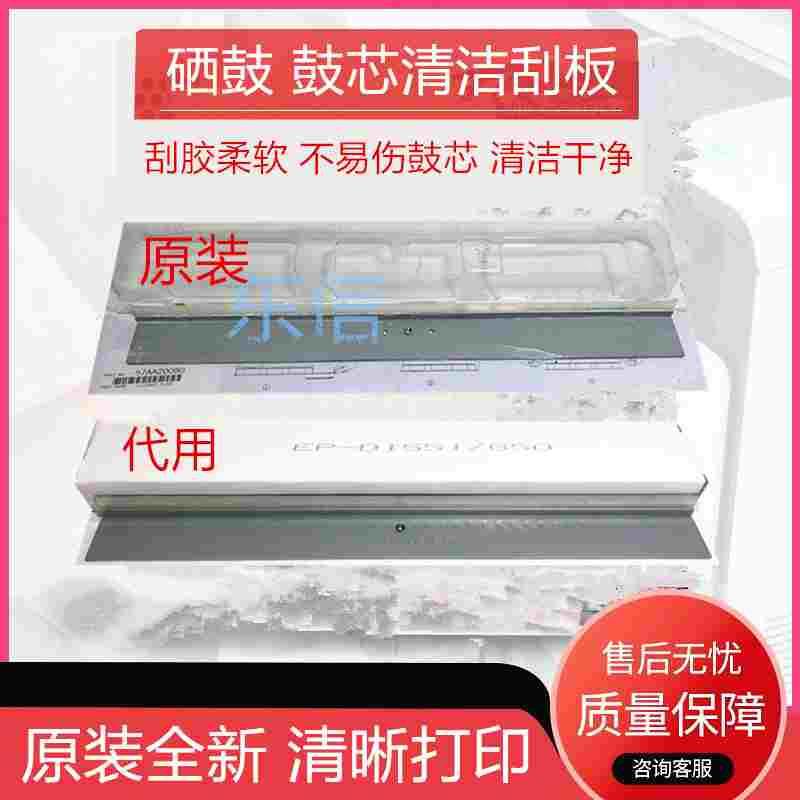 原装美能达7165 7272 Di650 7210柯美600 750 751 601刮片 鼓刮板