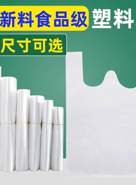 厂家塑料袋白色食品袋一次性透明外卖打包袋小袋子背心方便袋