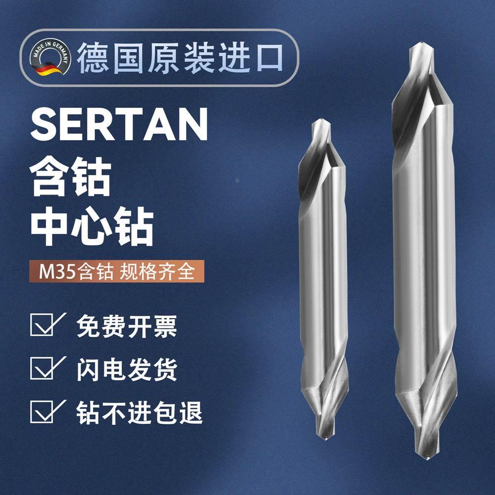 德国SERTAN加长中心钻头定心钻90度钻头钨钢开孔器中心钻头