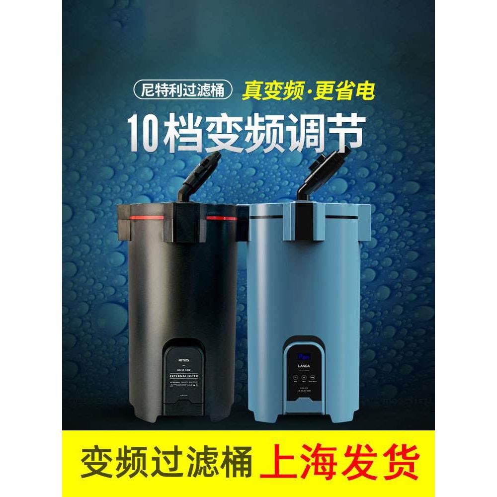 尼特利过滤桶静音外滤桶1号定频2号变频草缸滤筒外置过滤器热带鱼