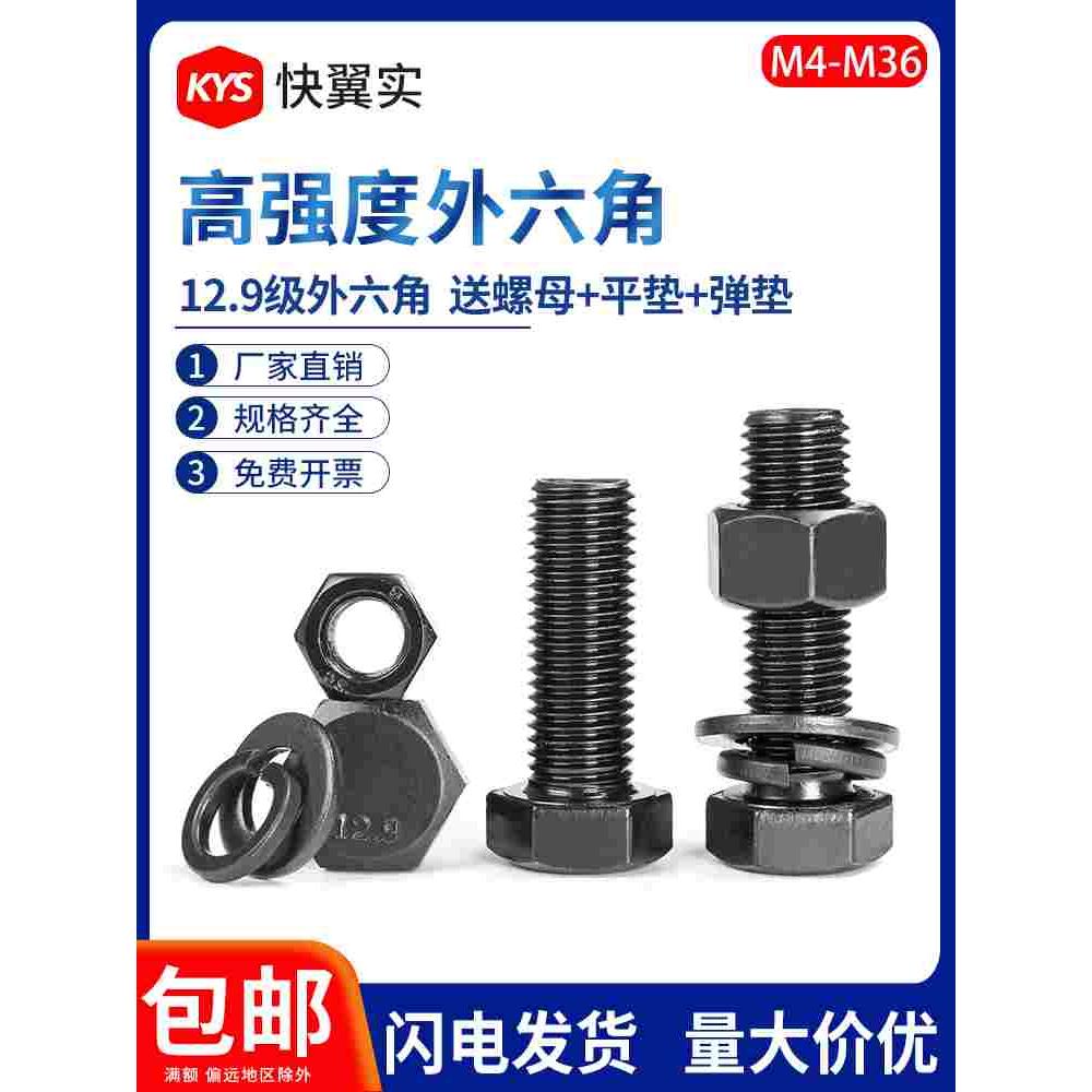 12.9级全牙外六角螺栓螺母平垫弹垫套装 M4M5M6M8M30M36 组合螺丝