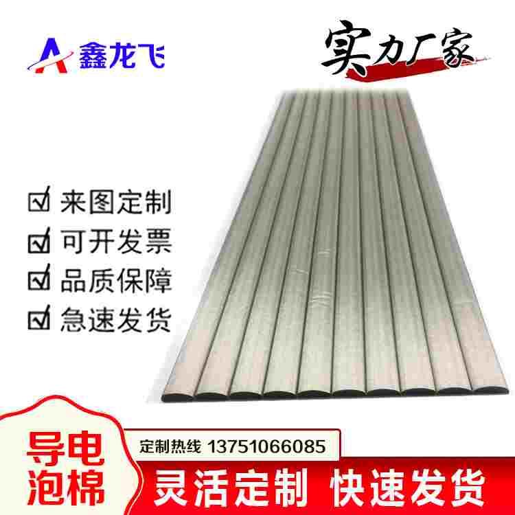 导电泡棉电磁屏蔽D型自粘胶带 单面背胶 撕开即可使用可定制