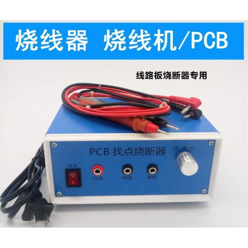 PCB烧线机PCB找点器/烧断器/通断器找点笔带开关/烧线笔手动