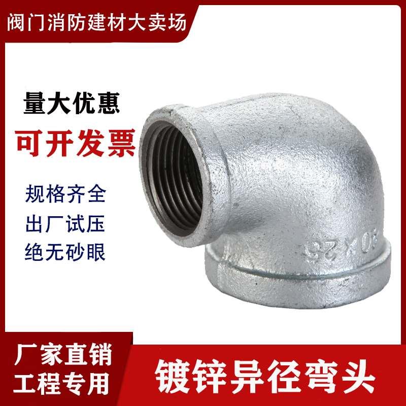 镀锌异径大小弯头内丝弯头90度 变径丝扣螺纹4分6分1寸镀锌管件