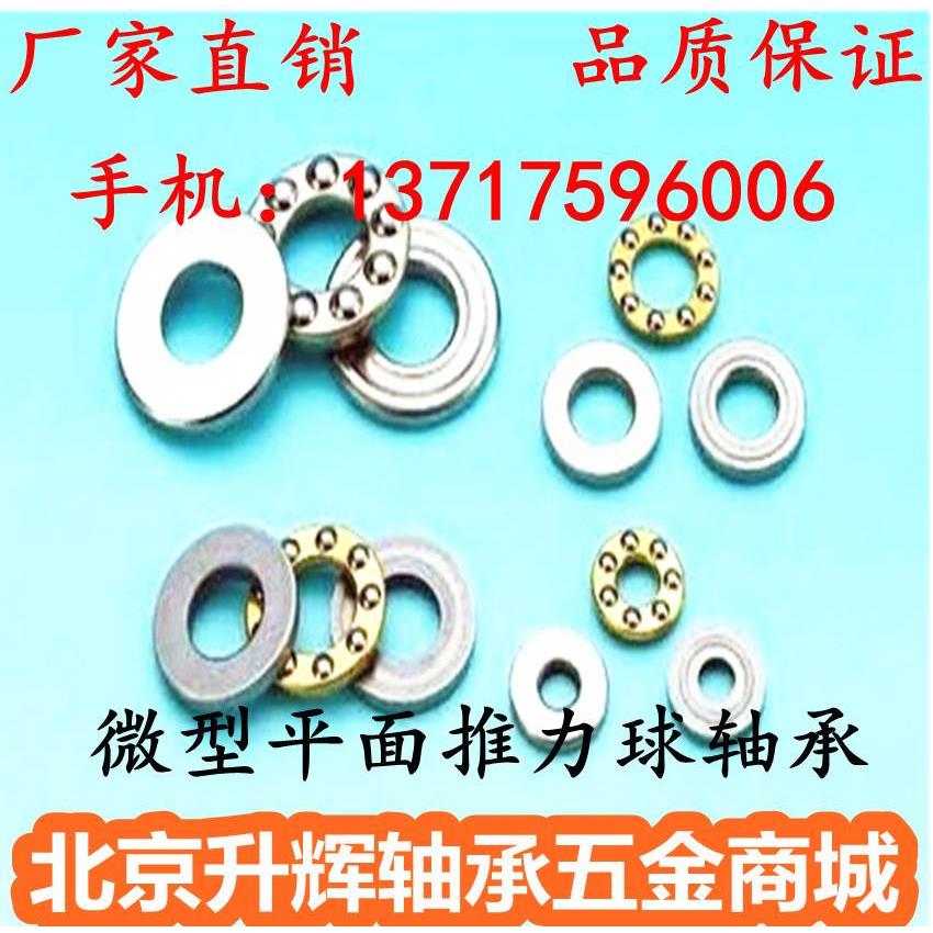 特价供应 微型平面推力球轴承F12-21M 尺寸12*21*5mm