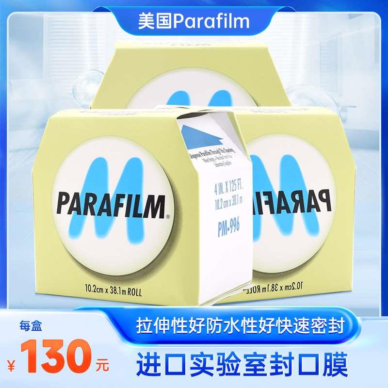 进口Parafilm 封口膜 4in*125ft pm 996 NEENAH 54956 BEMIS