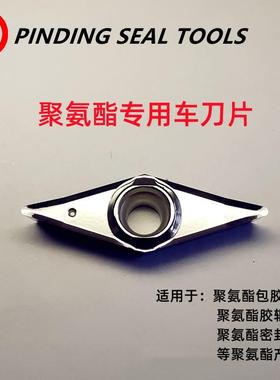 车削聚氨酯专用刀片包胶轮胶辊等VCGT11