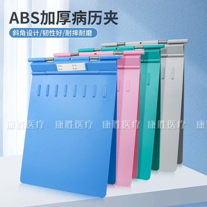 医院用ABS病历夹A4塑料彩色板夹写字板硬板书写画画垫板病例夹