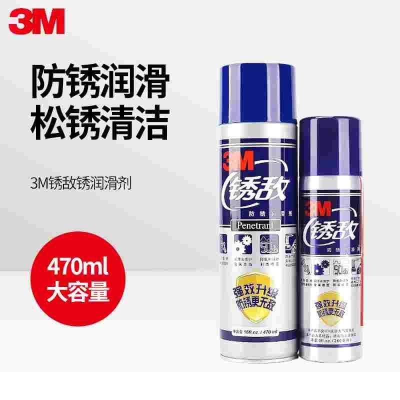 3M锈敌钢铁金属除锈防锈剂松锈自行车汽车门锁防锈润滑剂266ml