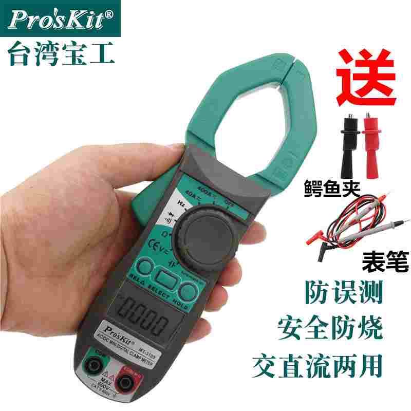 宝工MT-3102数字钳形表万用表多功能数显MT-3109电流钳形万能电表