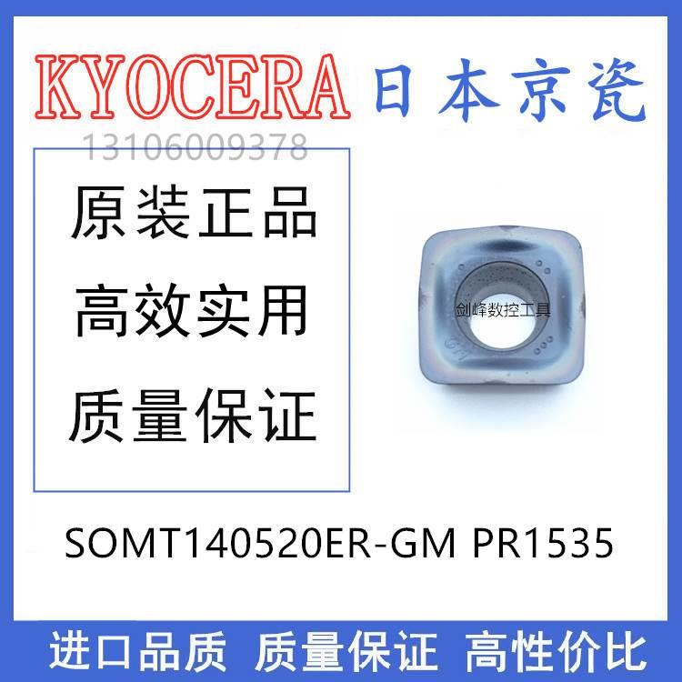 kyocera京瓷铣刀片 SOMT140520ER-GM  PR1535 PR1525不锈钢钛合金