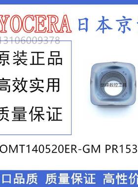 kyocera京瓷铣刀片 SOMT140520ER-GM  PR1535 PR1525不锈钢钛合金