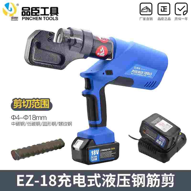 品臣充电式液压钢筋剪EZ-18便携电动螺纹钢剪断剪切机断钢筋切割