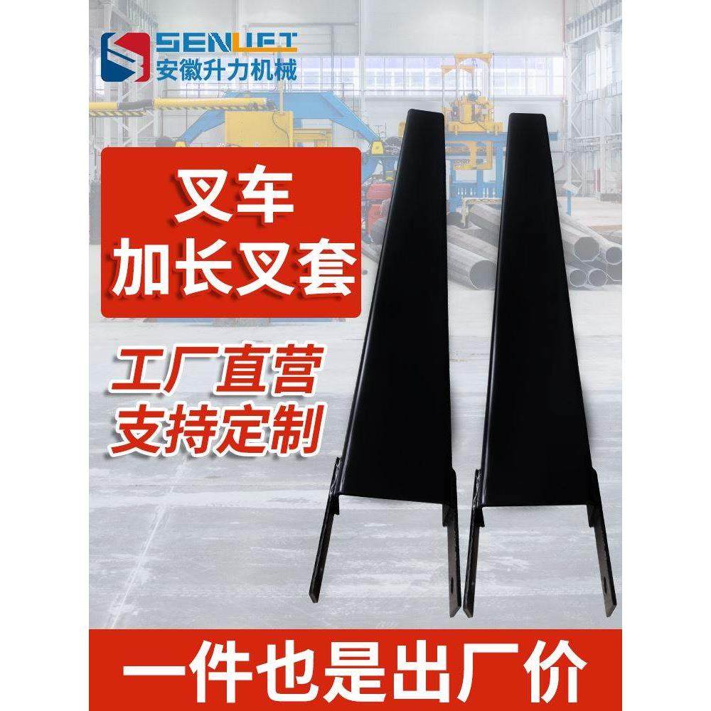 货叉套叉车货叉加长套脚合力杭叉加厚锰钢叉齿脚鞋铁靴加长货叉套
