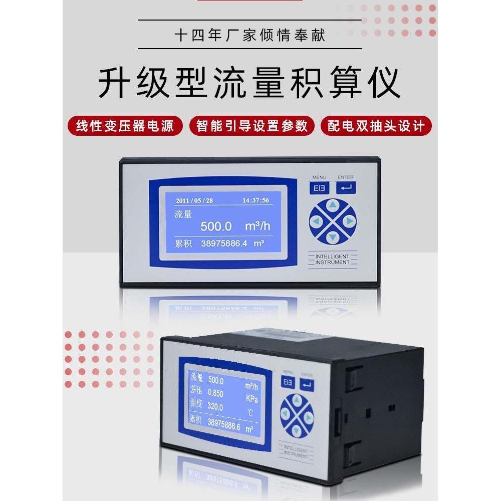 智能流量定量控制仪液体蒸汽液晶显示温压补偿RS485流量积算仪器