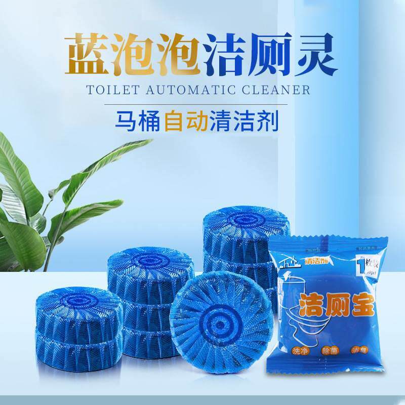 洁澈蓝宝厕灵洗测剂去黄除臭洁则宝次所清洁剂结厕净冼厕液除尿垢